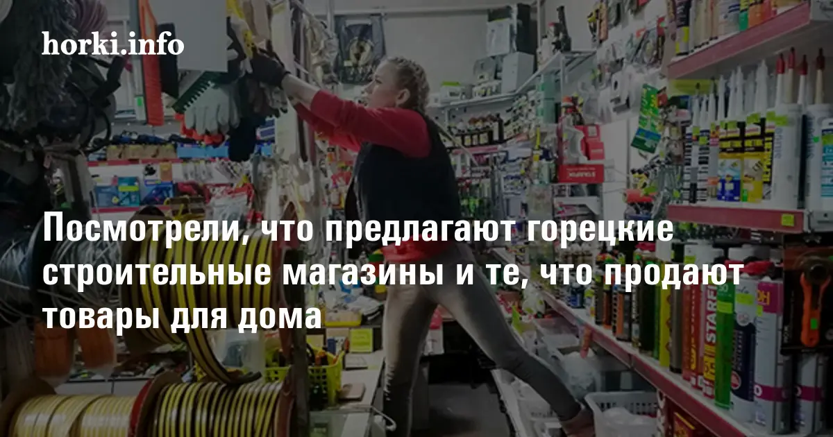 Магазин Зодчий В Горках Время Работы Магазин Зодчий В Горках Время Работы