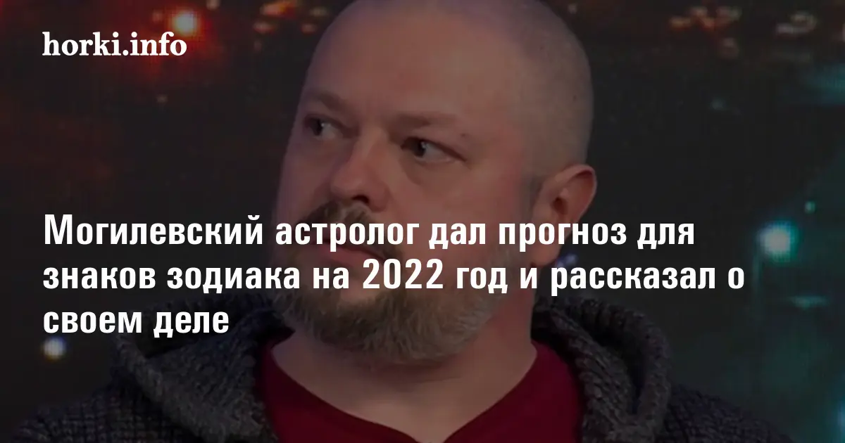 Вадим Астролог