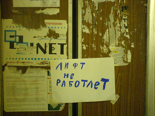 Все небезопасные лифты обязаны заменить до 2020 года. Фото: obzor.lg.ua.
