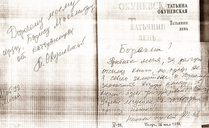 Книга Татьяны Окуневской с автографом.