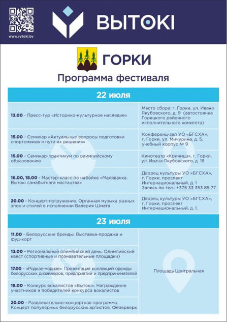 Программа фестиваля "Вытокі" в Горках: noc.by.