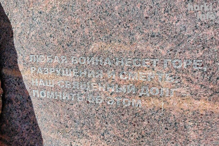 Камень памяти.