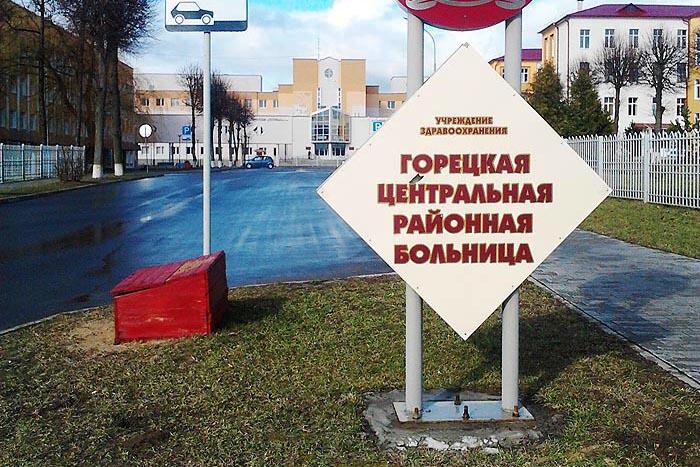 КГК выявил нарушения в Горецкой центральной районной больнице, возбуждено уголовное дело
