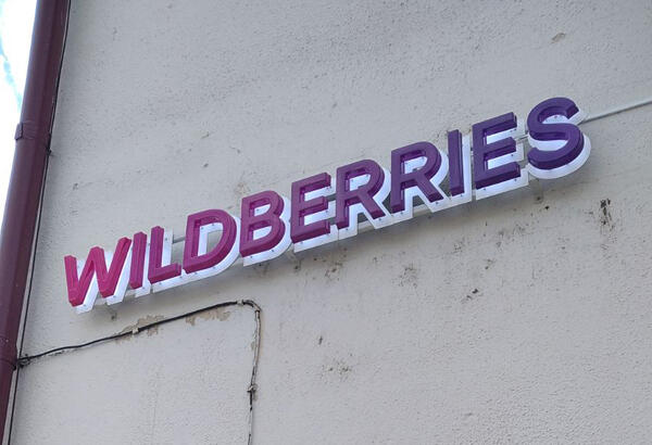Теперь Wildberries будет размещать все белорусские товары в специальном разделе 
