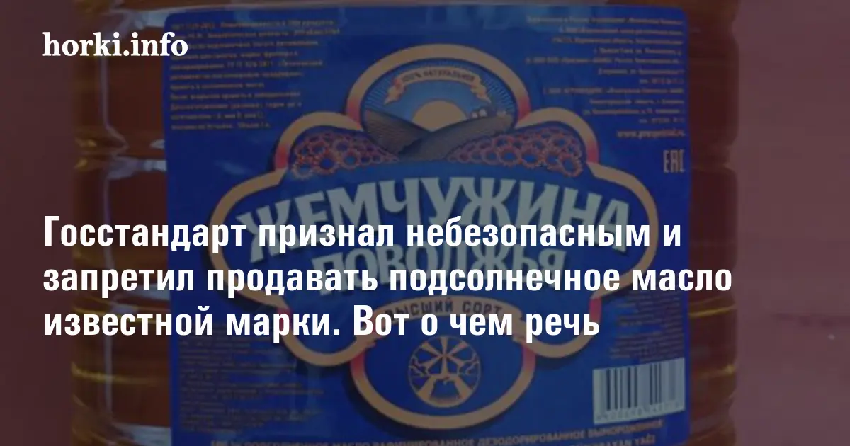 В Беларуси запретили продавать масло "Жемчужина Поволжья". Что ...