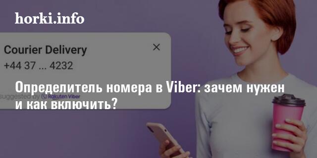 Как сменить номер телефона в Viber без потери аккаунта и переписки?