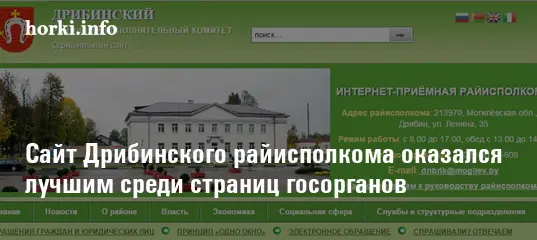 Председатель дрибинского райисполкома. Сайт дрибинского райисполкома. Дрибинский райисполком. Савецкая веска дрибин. Каменецкий райисполком вяткина.