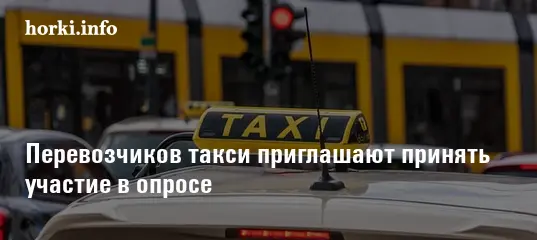 Опрос ВЦИОМ показал, что конкуренции на рынке такси в России почти нет | gruztaksi-msk.ru